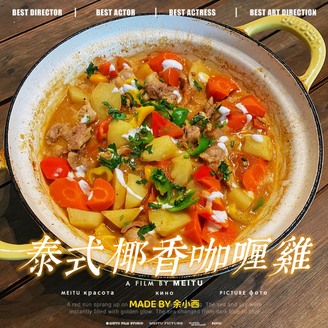 泰式椰香咖喱鸡(巨香)