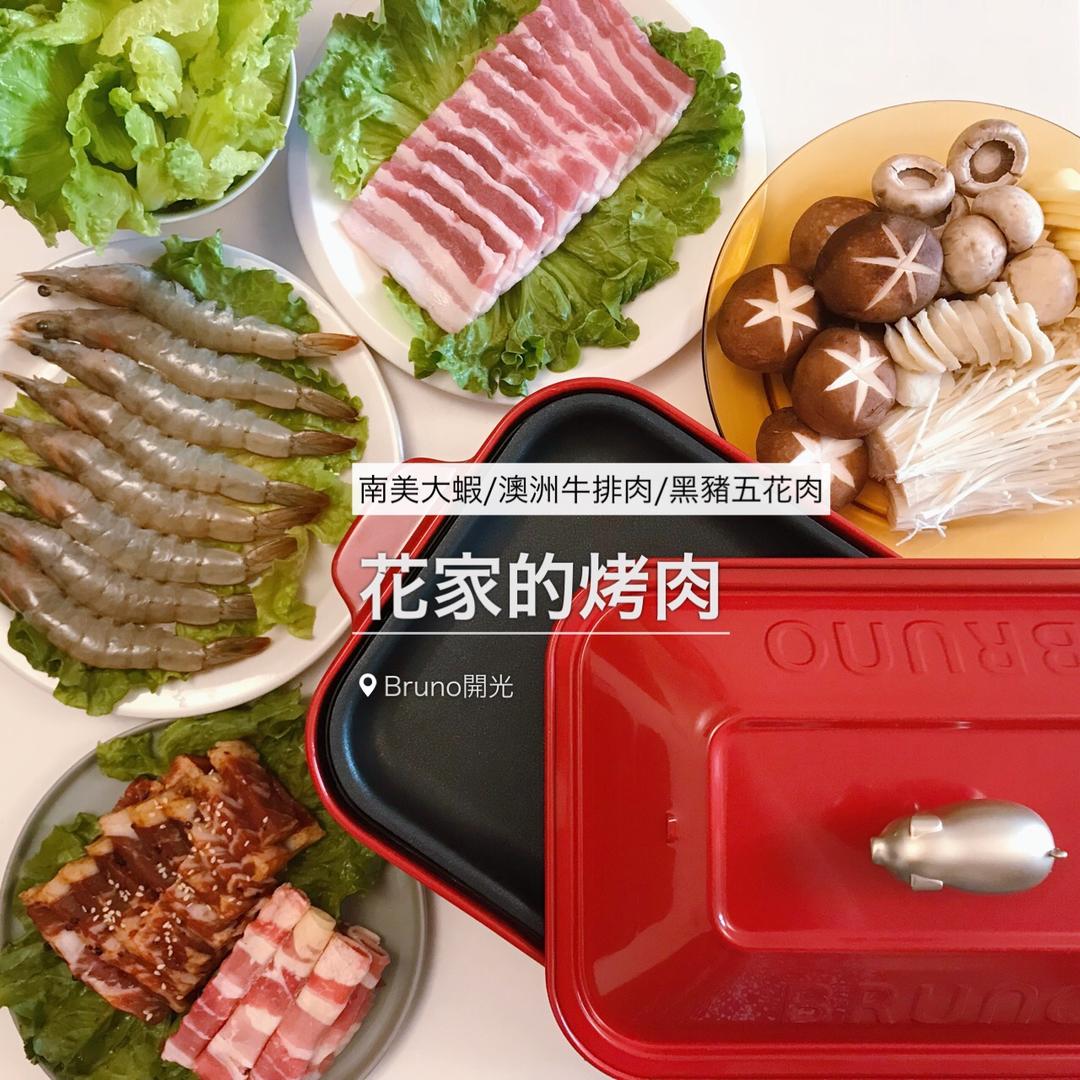 家庭烤肉-Bruno多功能烧烤机