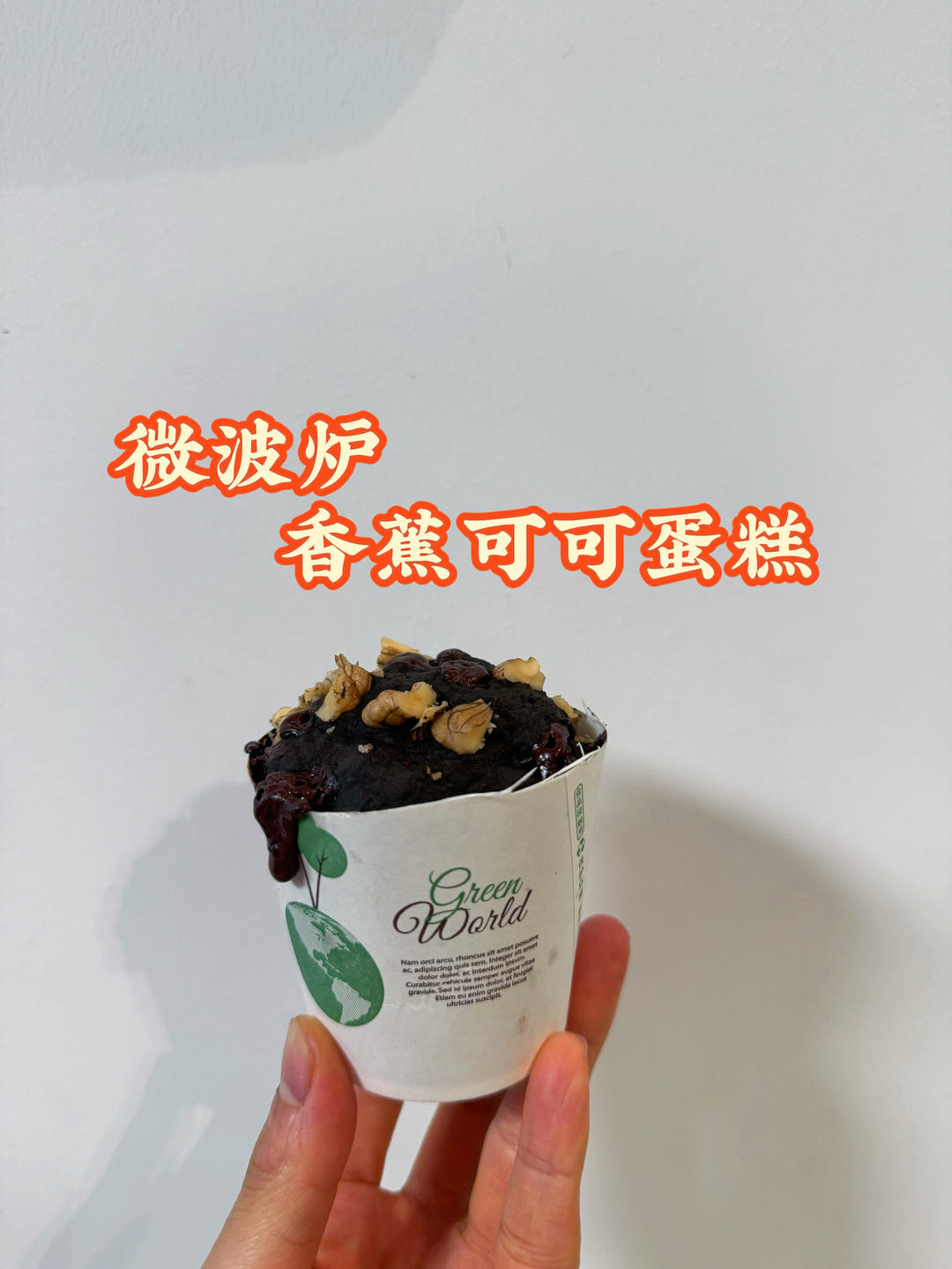 微波炉香蕉可可蛋糕的做法