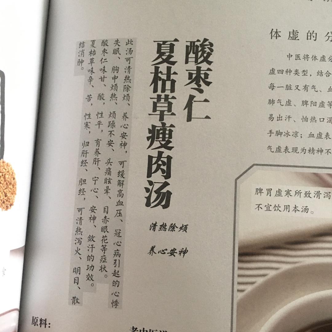 安神药膳（酸枣仁夏枯草瘦肉汤）的做法 步骤2