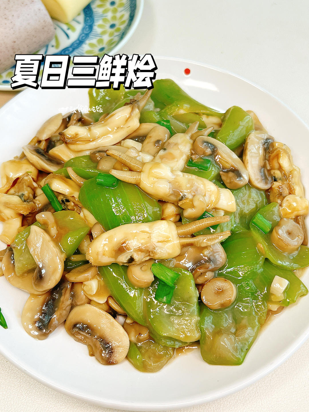 夏日三鲜烩，看着清淡，却是超级下饭菜