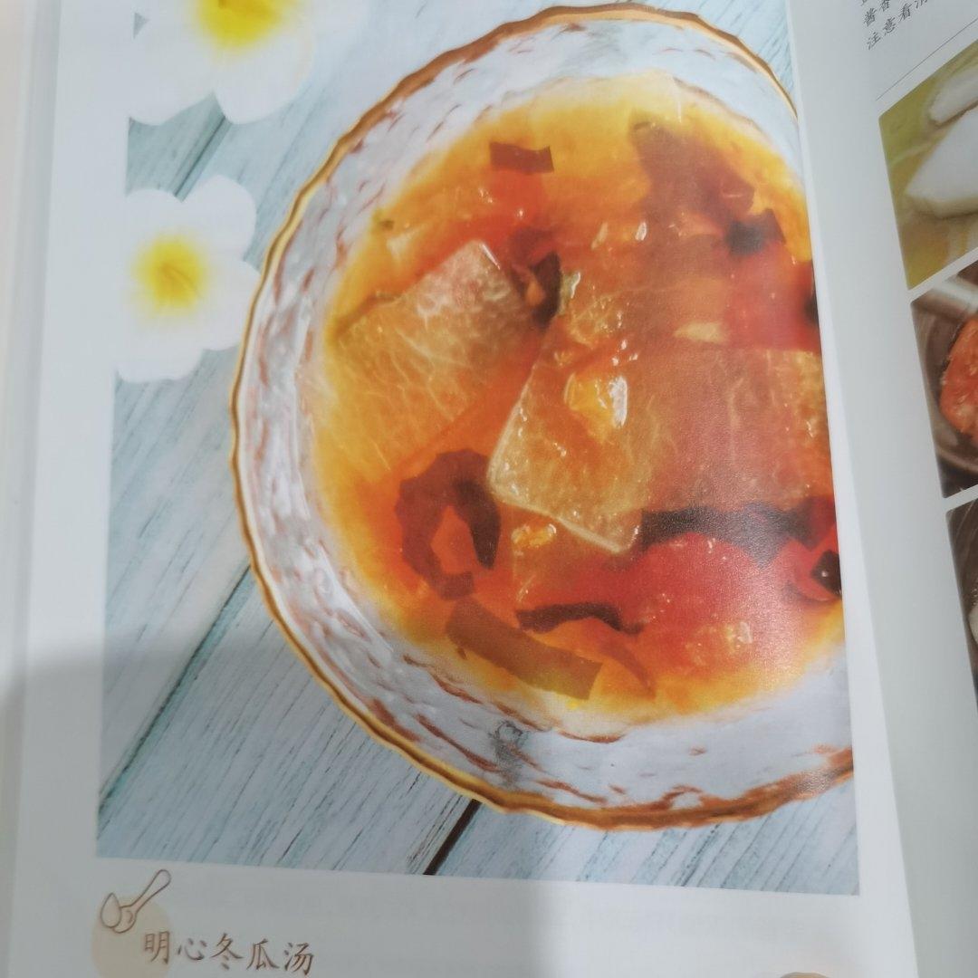 冬瓜番茄汤