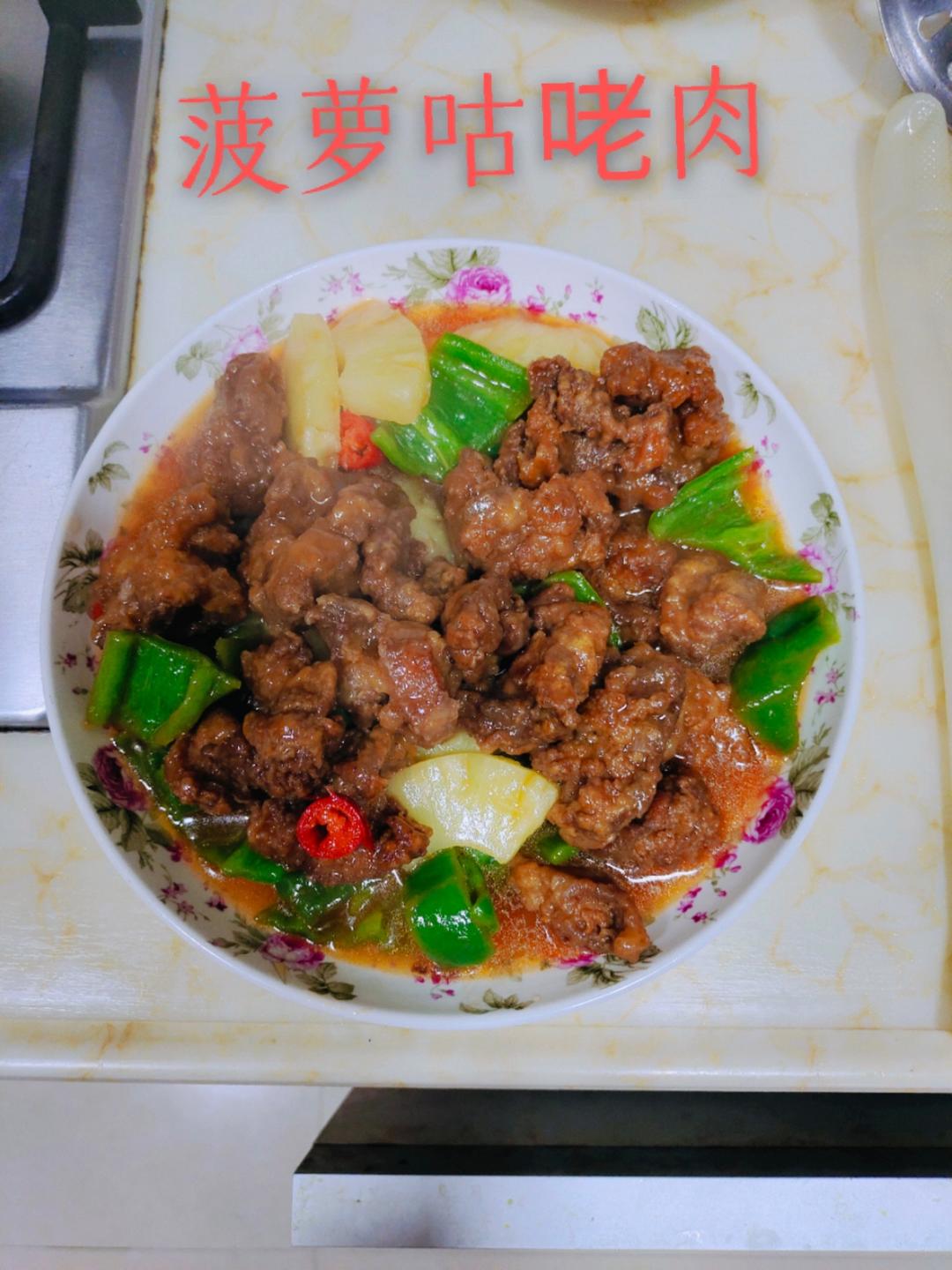 🍍酸甜菠萝咕噜肉