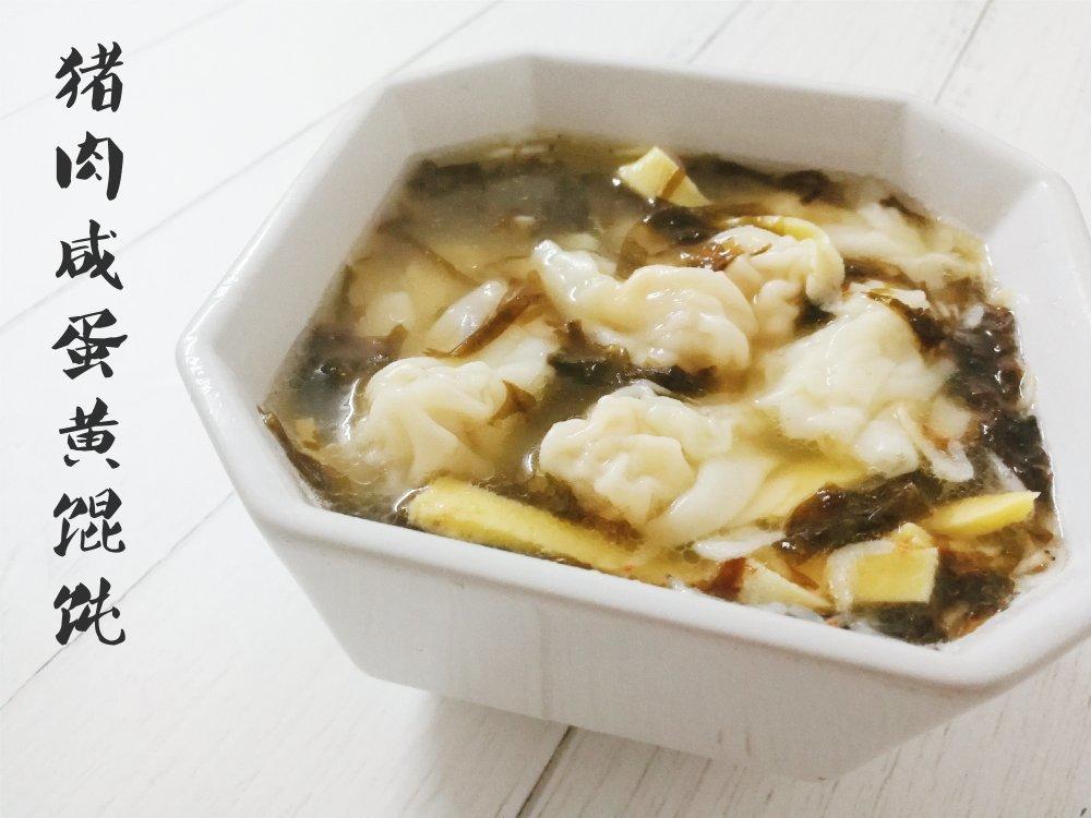 蛋黄鲜肉小馄饨