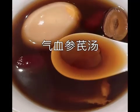 气血参芪汤【当归双红汤】的做法
