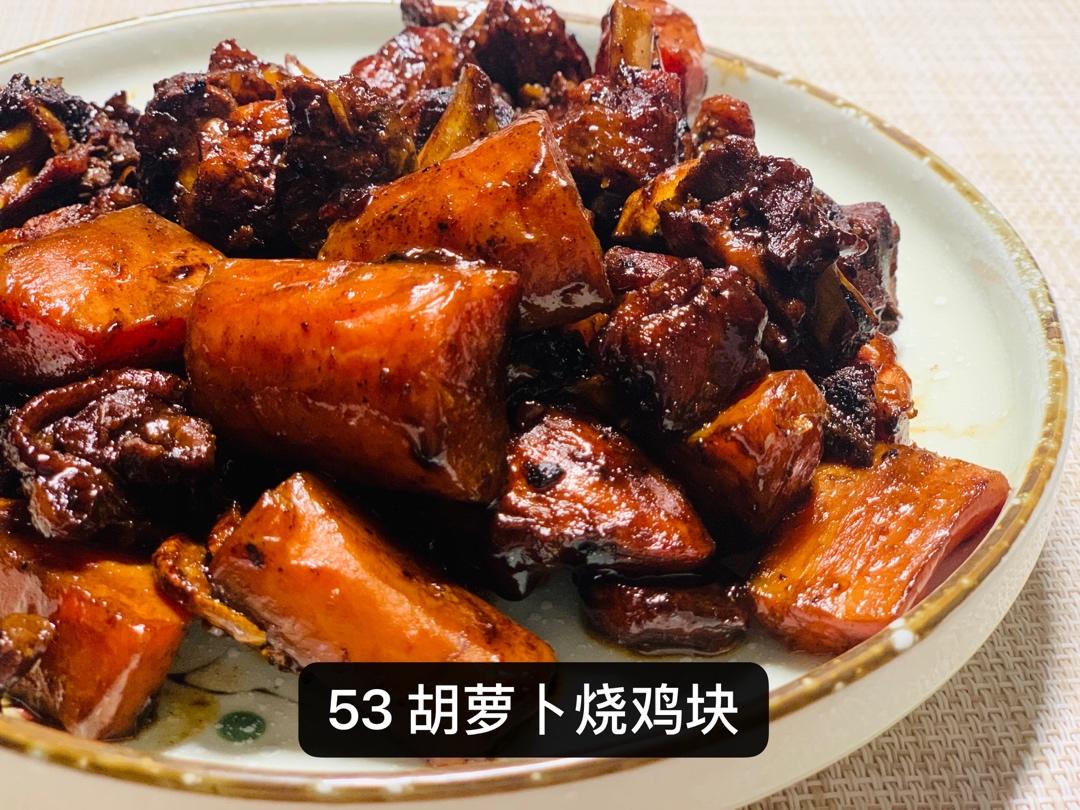 土豆胡萝卜炖鸡块