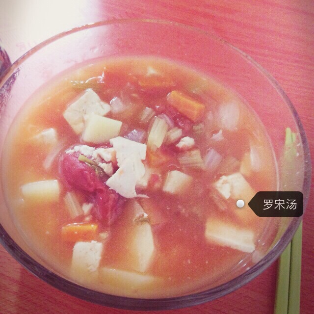 素食罗宋汤