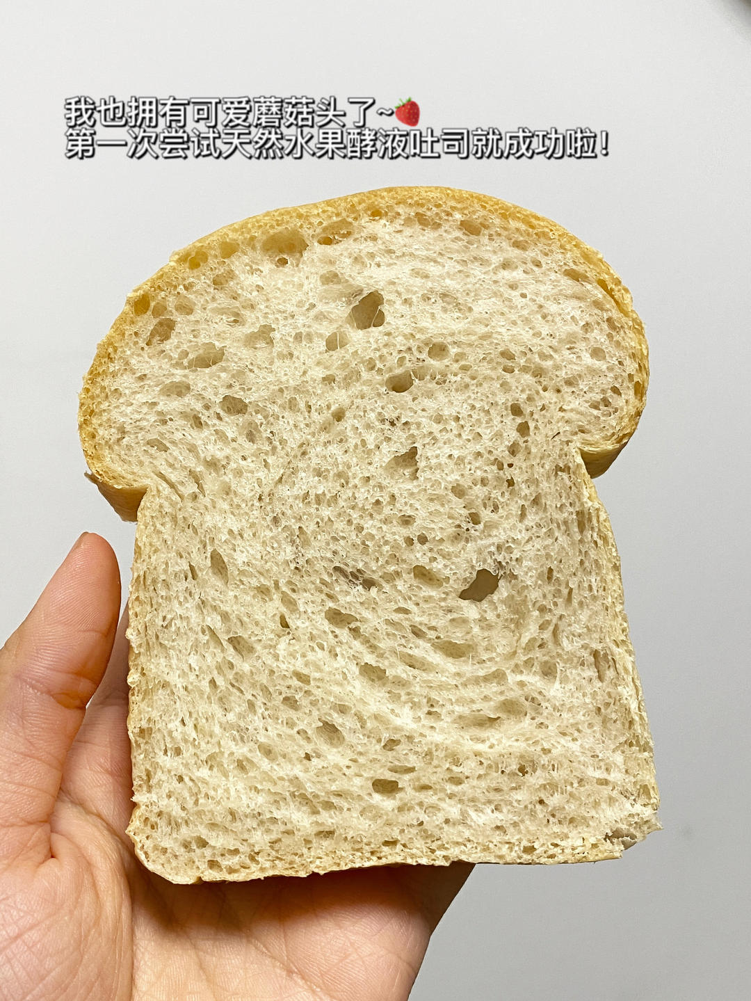 清新草莓酵液白吐司-附视频（万能配方）