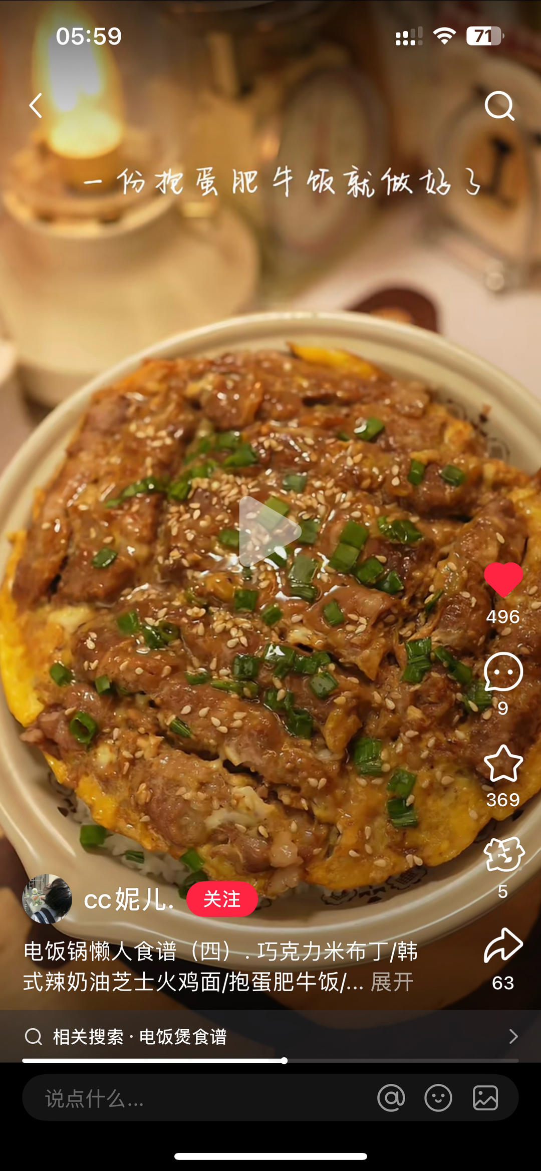 电饭锅做菜～滑蛋洋葱肥牛盖饭的做法