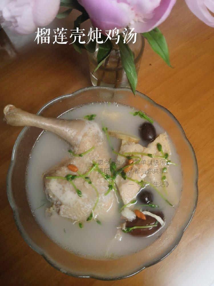 榴莲壳煲鸡汤
