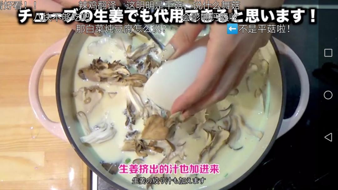 美容健康豆浆豆腐火锅【木下大胃王】的做法 步骤9