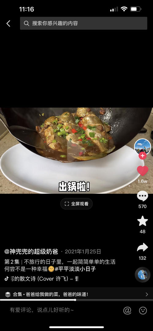 红烧黄鱼—鱼皮不破的小窍门