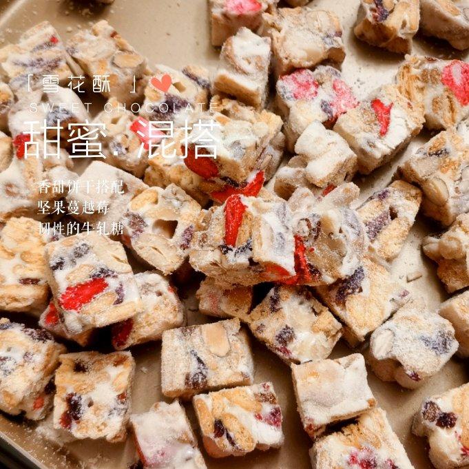 雪花酥  不甜版