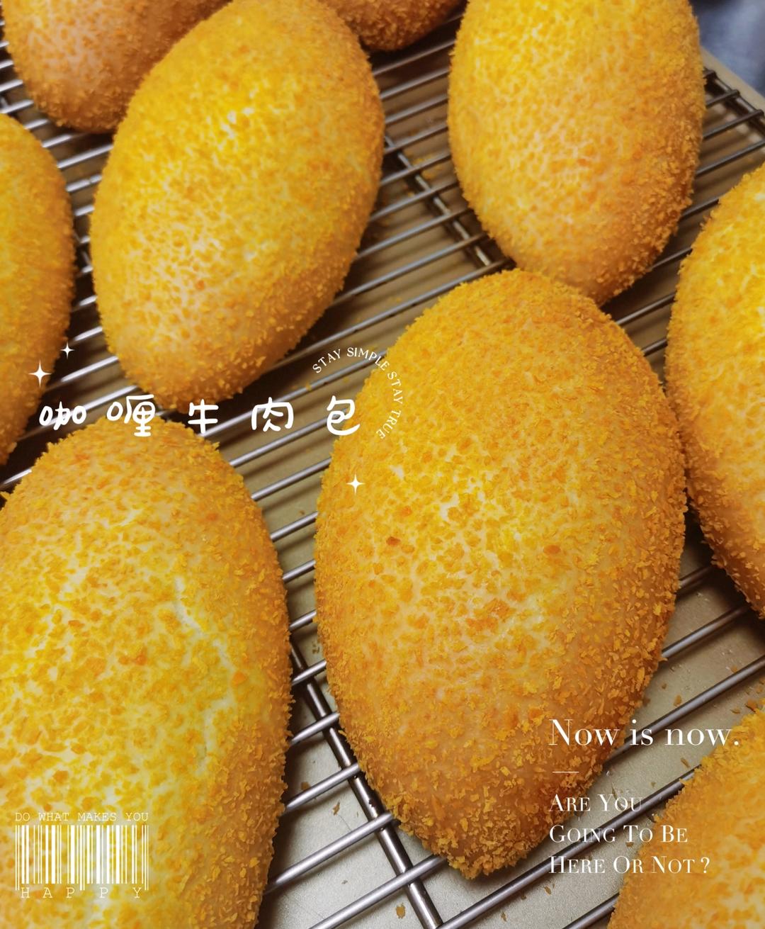 日式咖喱牛肉面包（烤箱版）