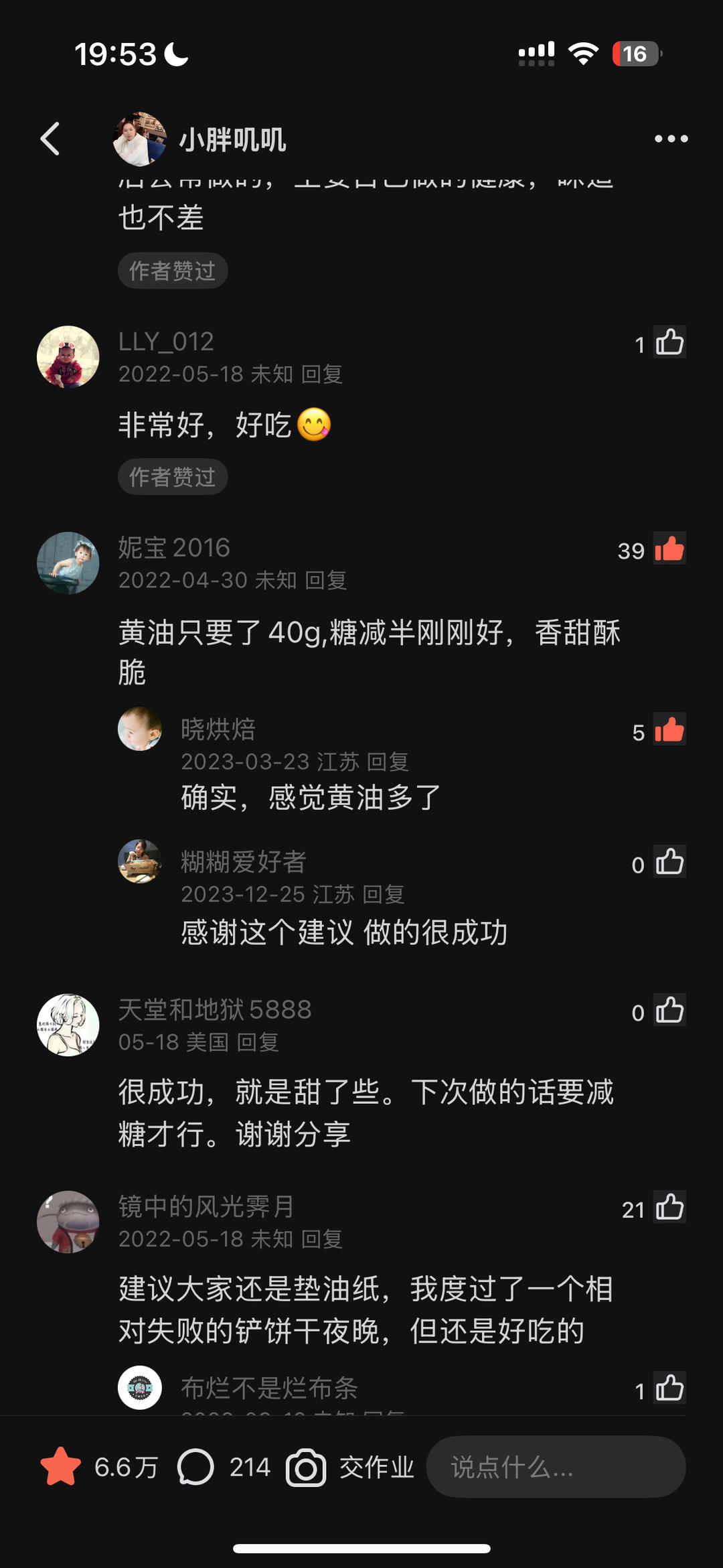 香脆法式经典猫舌头饼干|简单快手|消耗蛋白