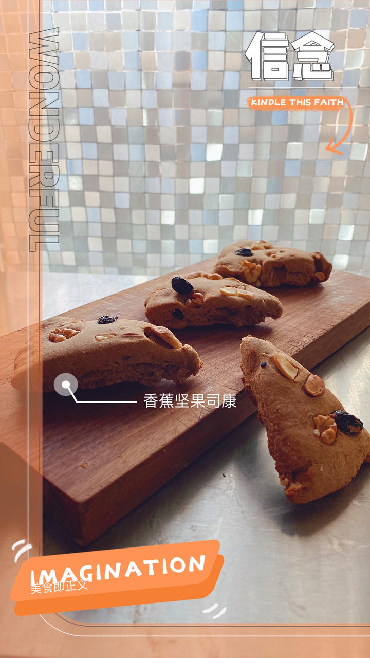 【减脂推荐】香蕉全麦司康