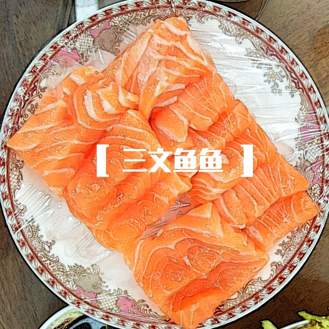 刺身三文鱼
