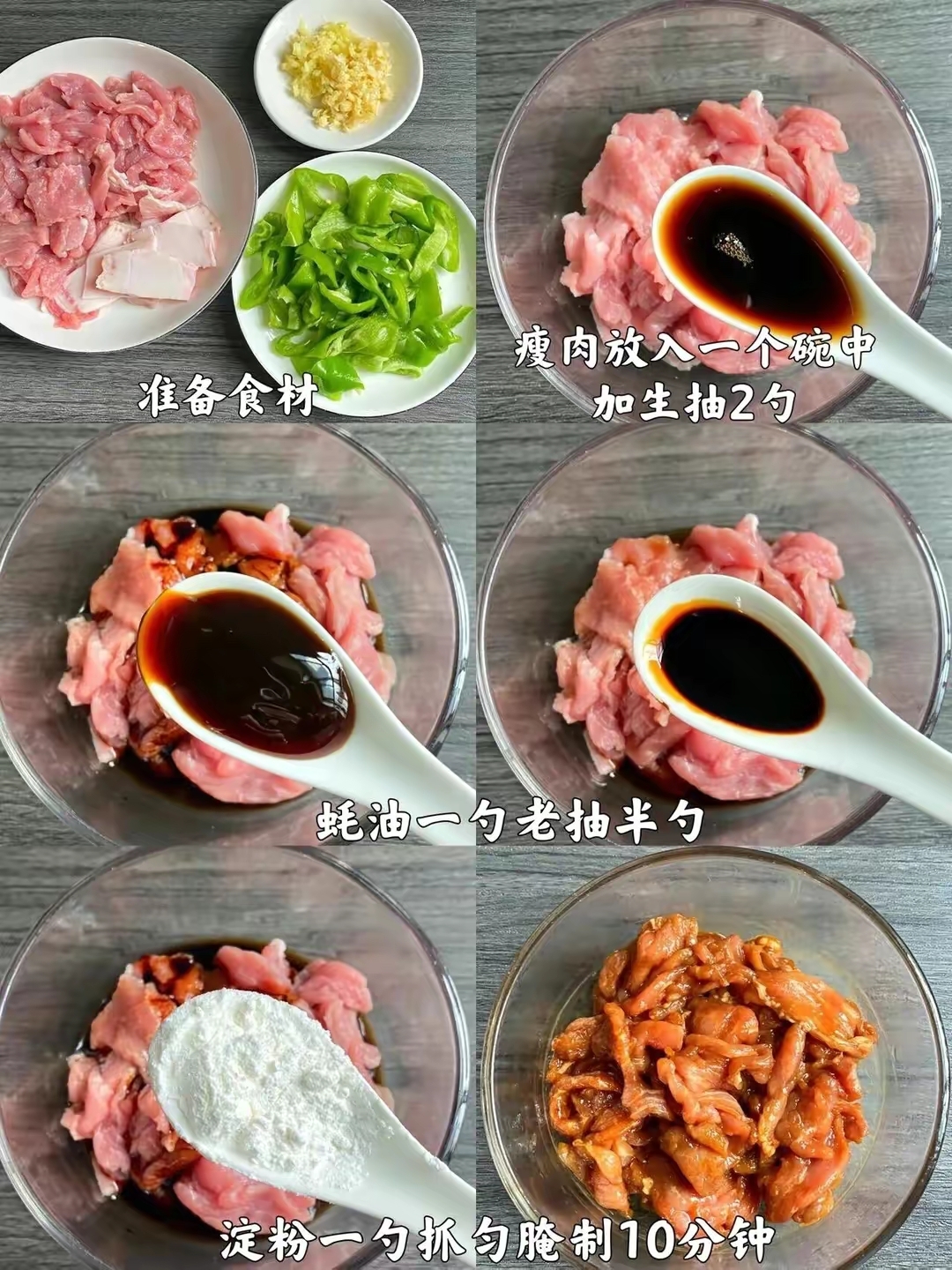 减脂版 辣椒炒肉的做法 步骤2