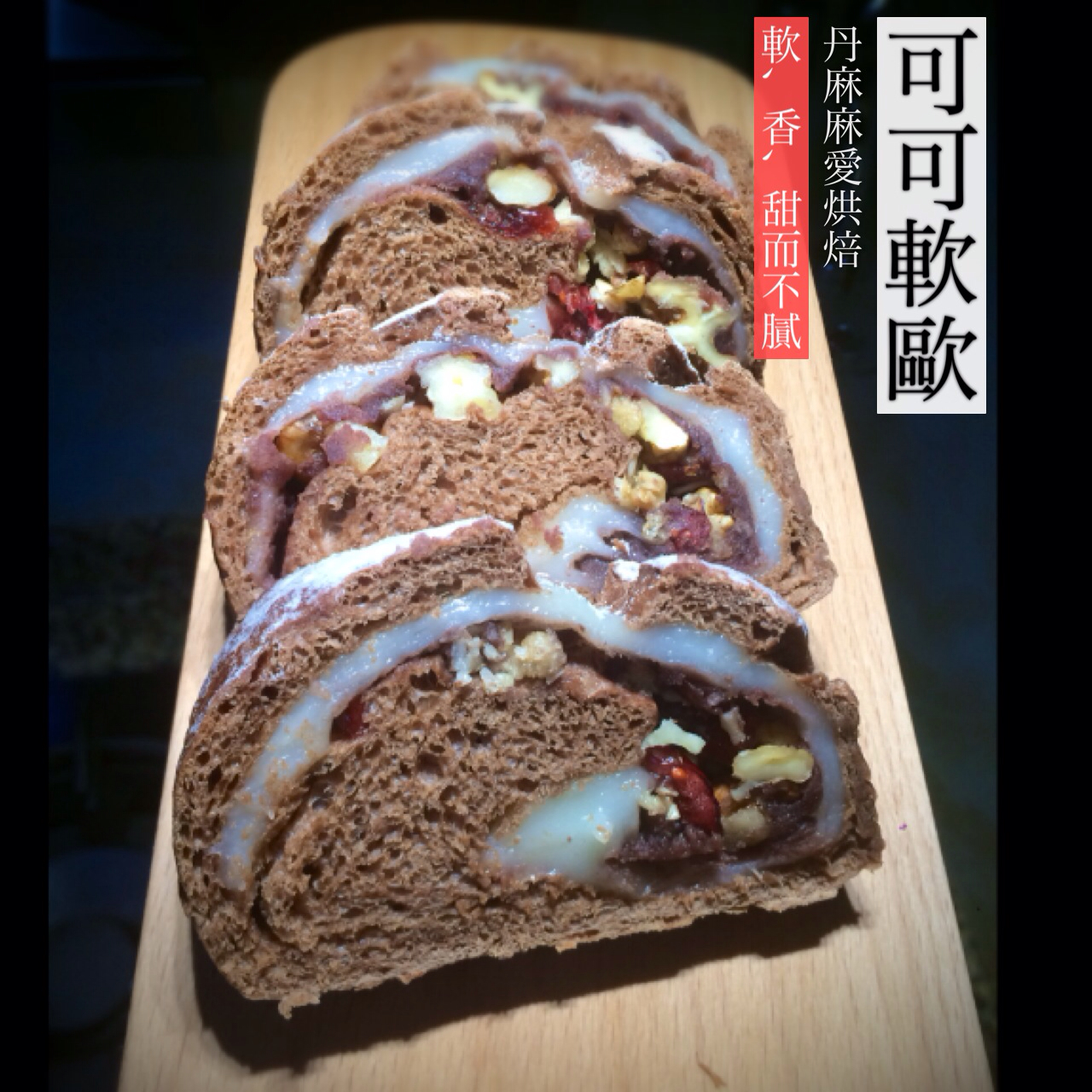 麻薯夹心可可（抹茶）软欧