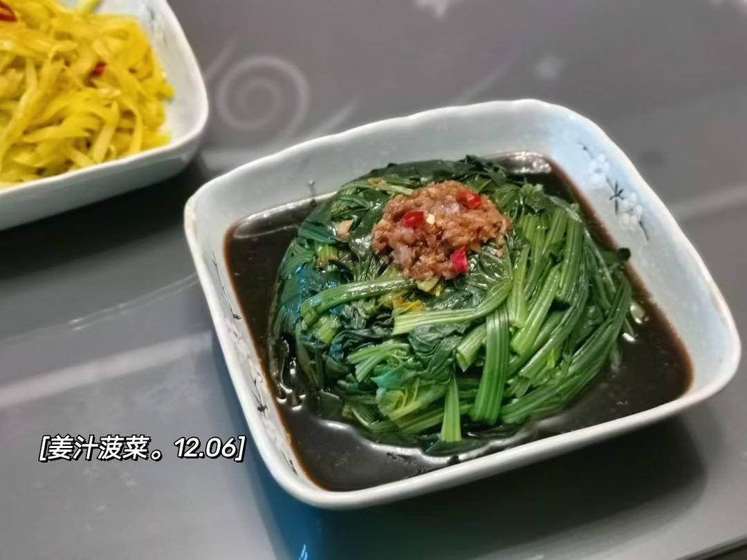 姜汁菠菜