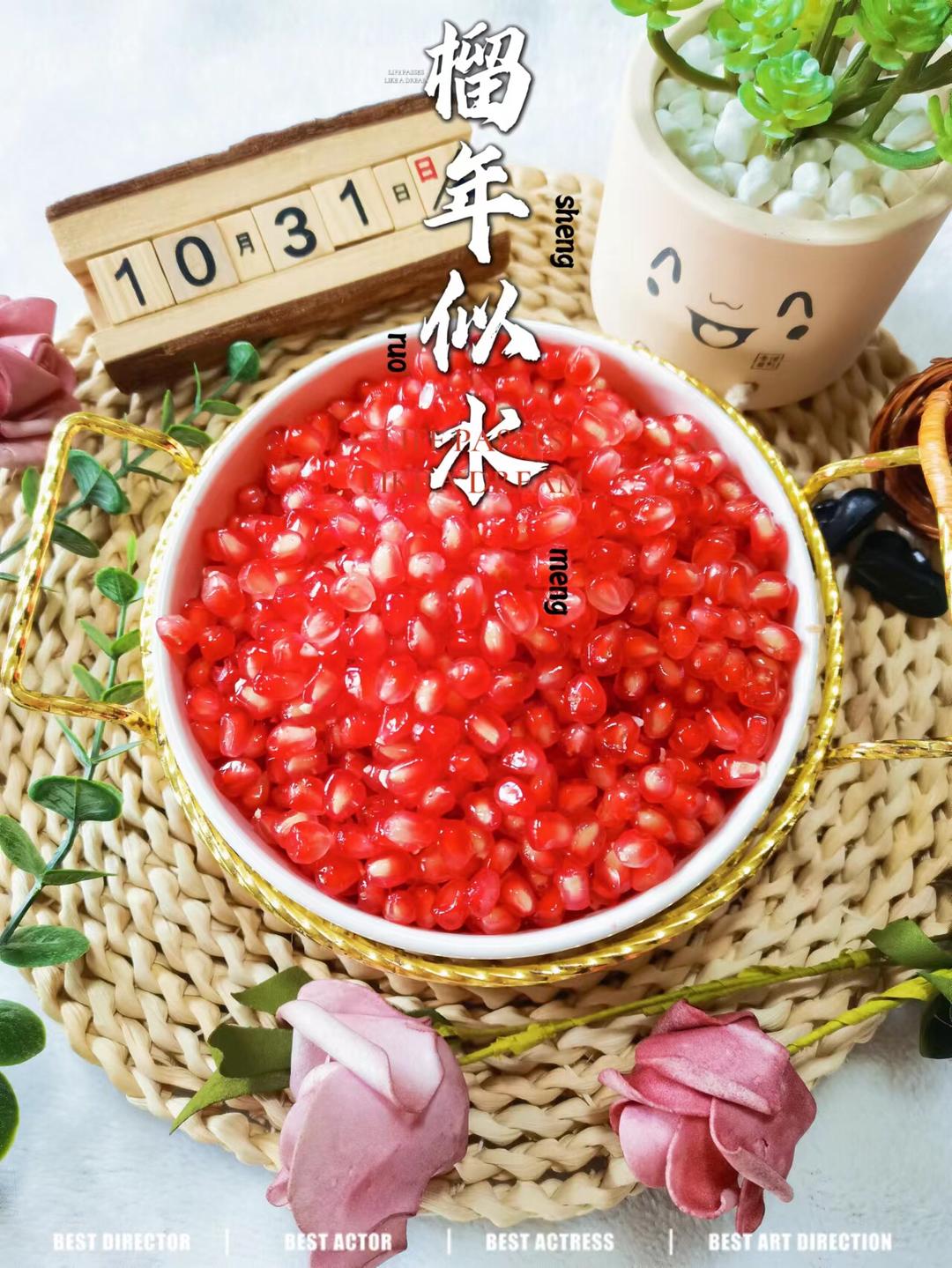 巧剥༄「石榴」小技巧༄✌️✌️✌️的做法