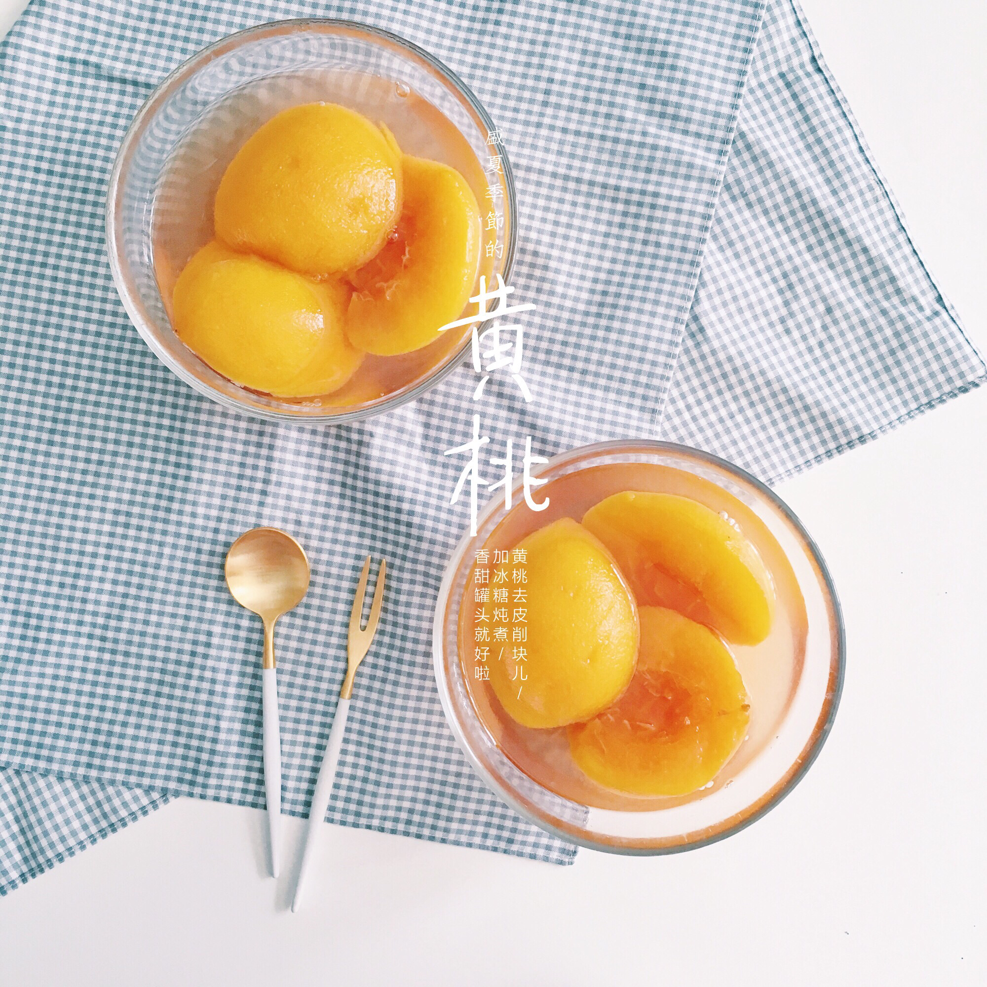 冰糖黄桃/黄桃罐头