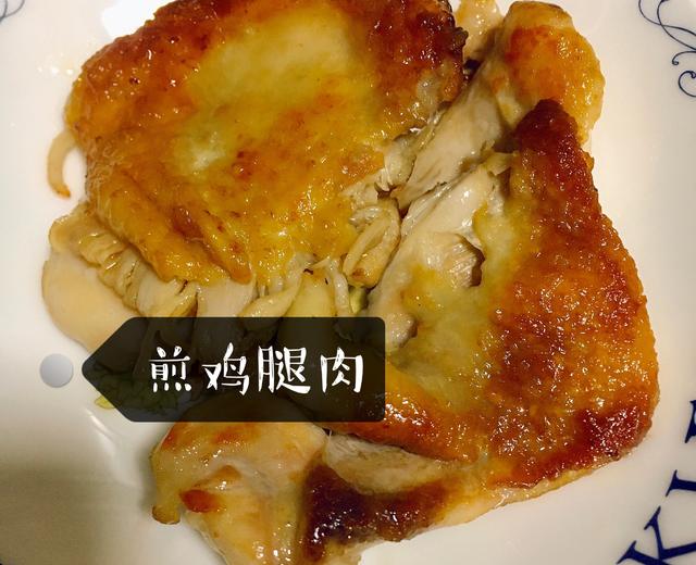 煎鸡腿肉的做法