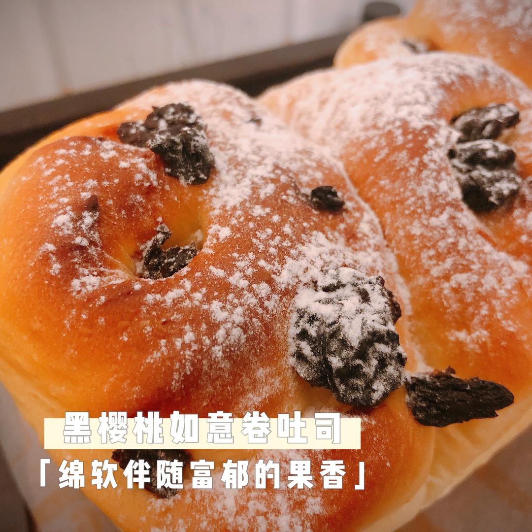 黑樱桃如意卷吐司的做法