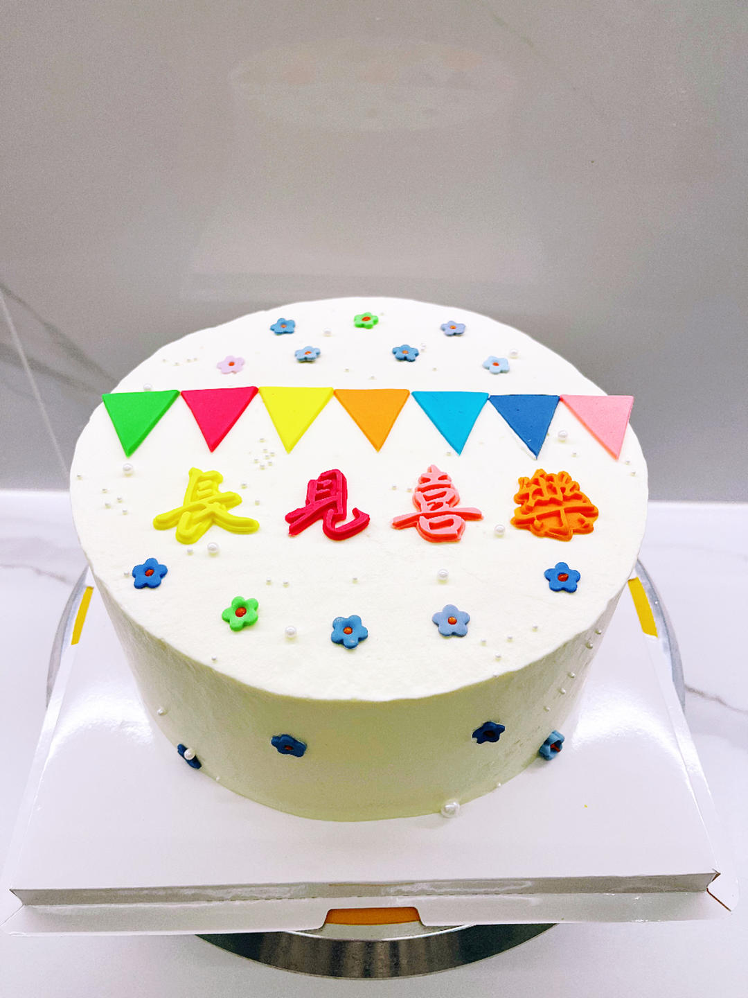 奶油蛋糕（卷）生日蛋糕系列