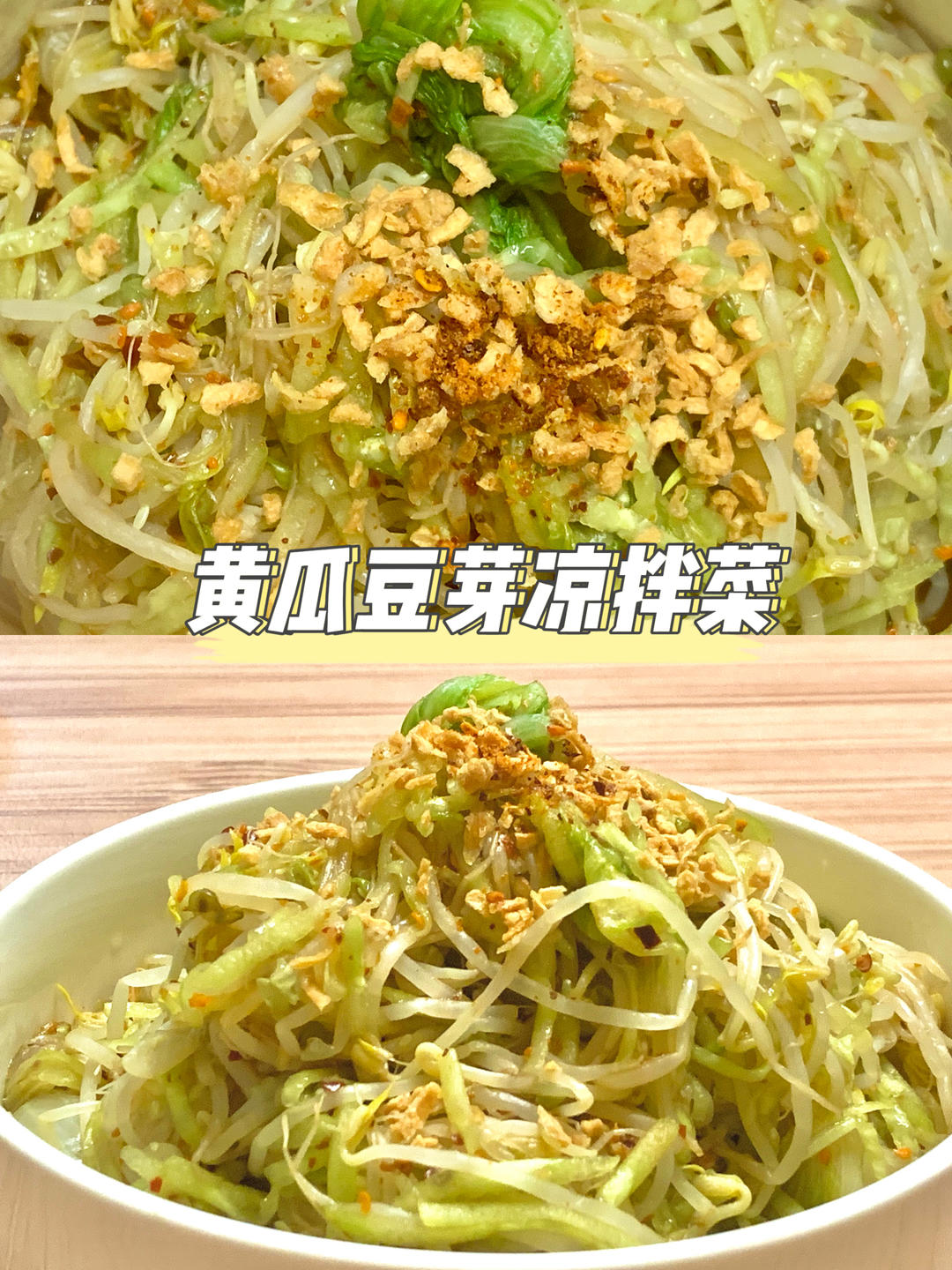 黄瓜豆芽夏日凉拌菜🥒｜有手就能做🙋🏻‍♀️清爽减脂餐的做法