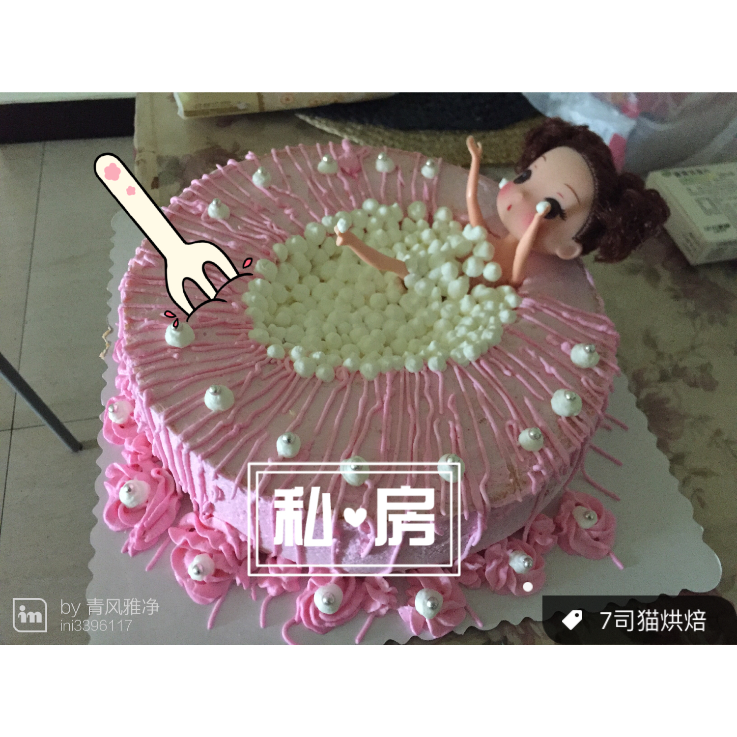 泡泡浴娃娃蛋糕