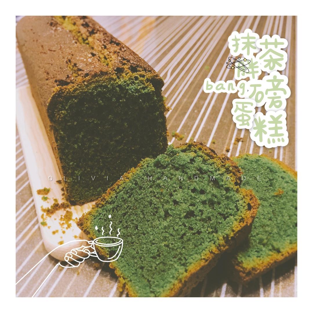 小岛老师的抹茶磅蛋糕