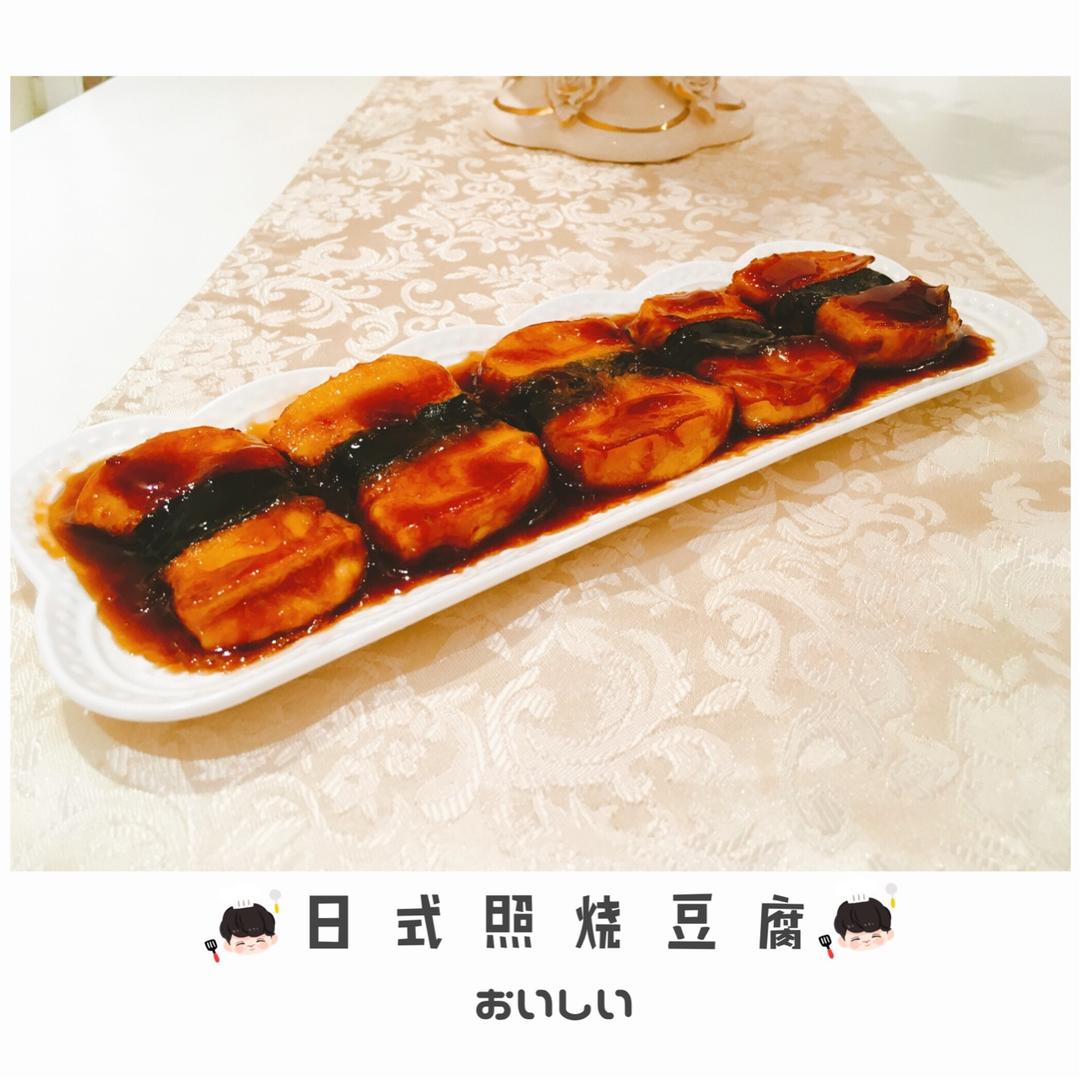 日式照烧豆腐