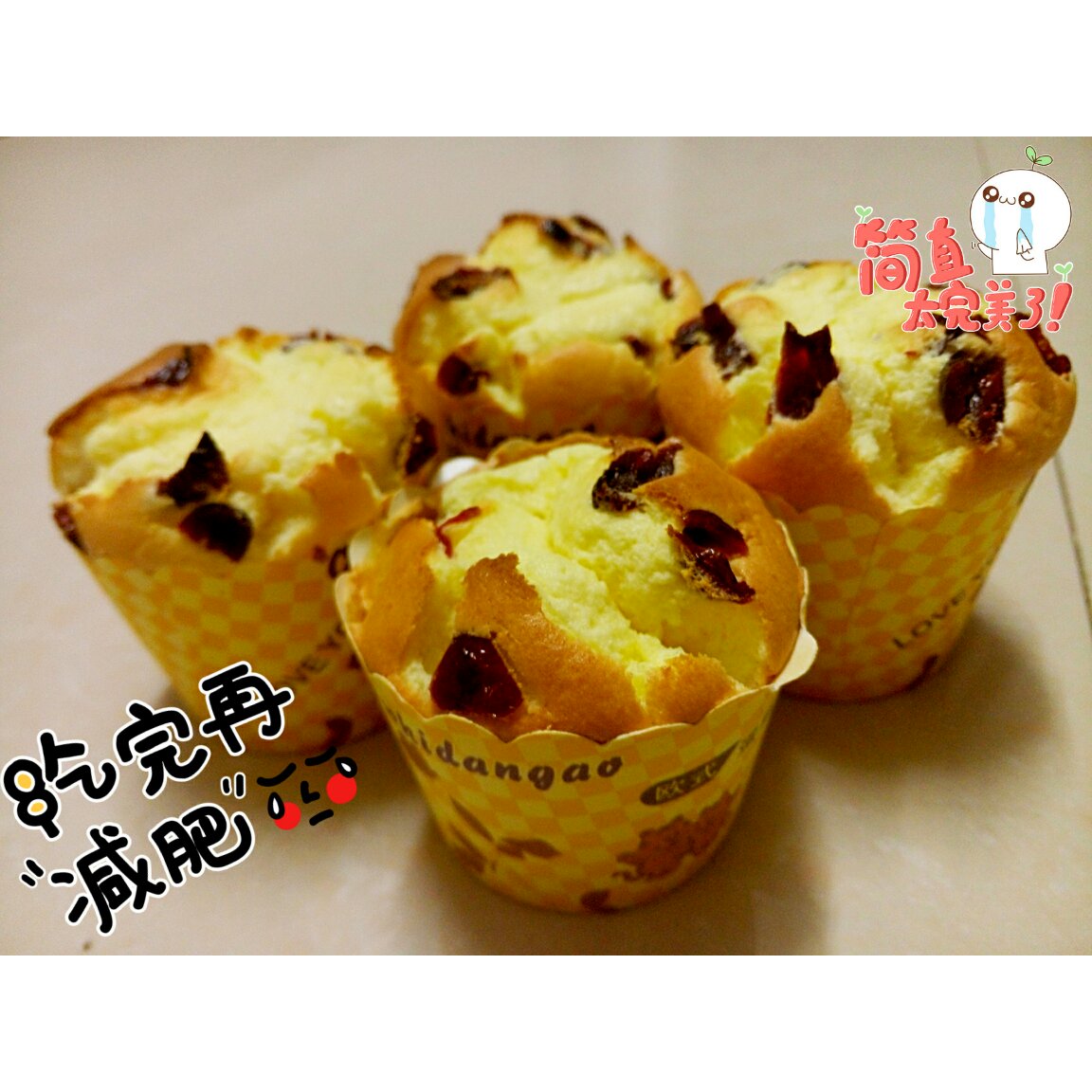 烤箱做蛋糕之蔓越莓戚风蛋糕