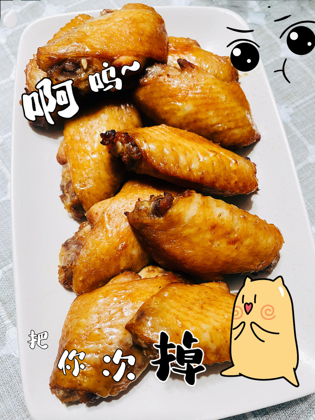 尹正秘制鸡翅