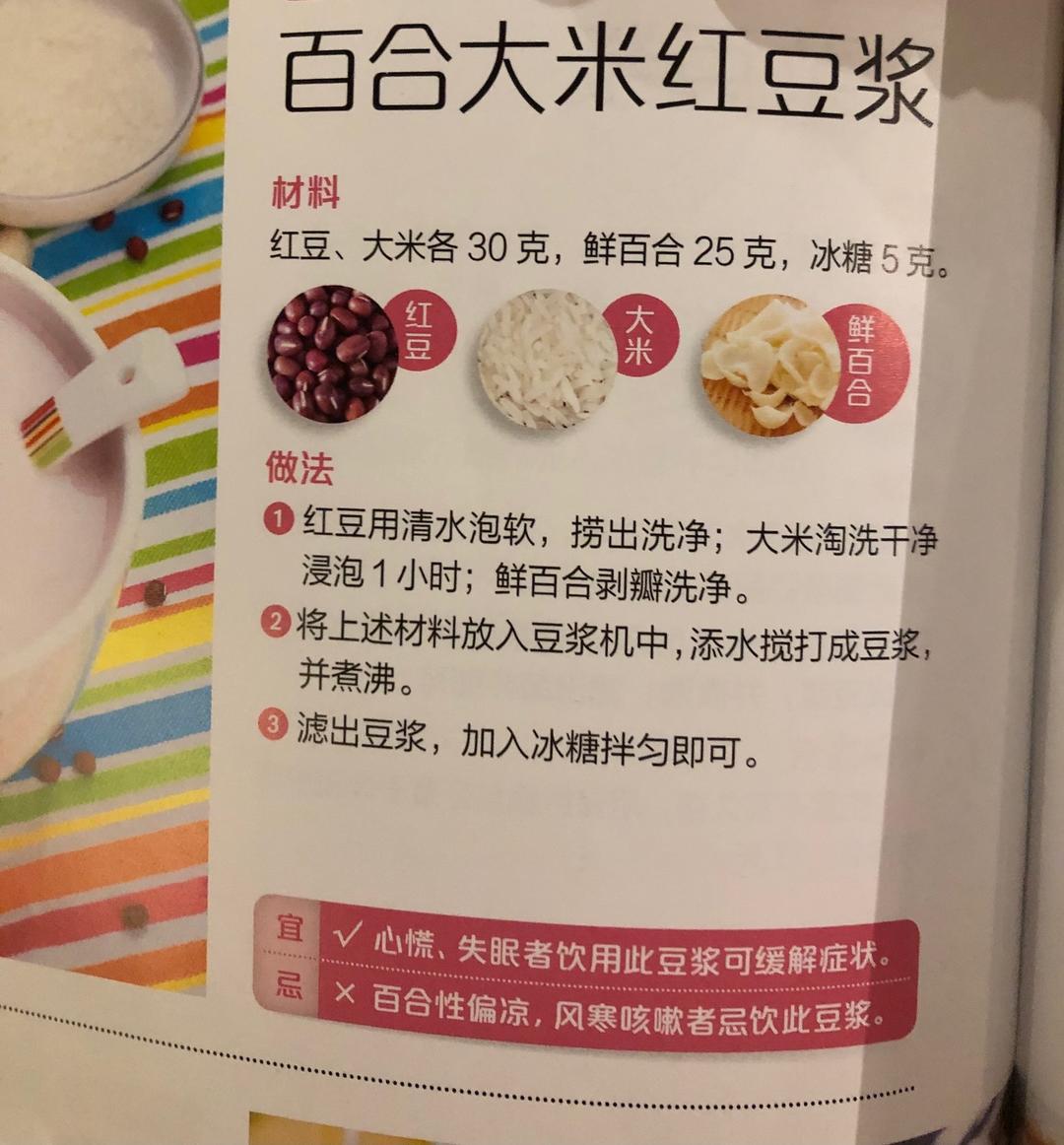 记录各种豆浆的做法 步骤3