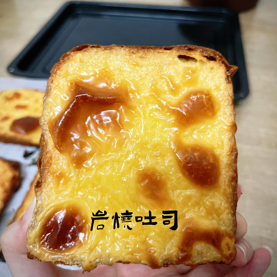 简易岩烧吐司（不用奶油奶酪和淡奶油）