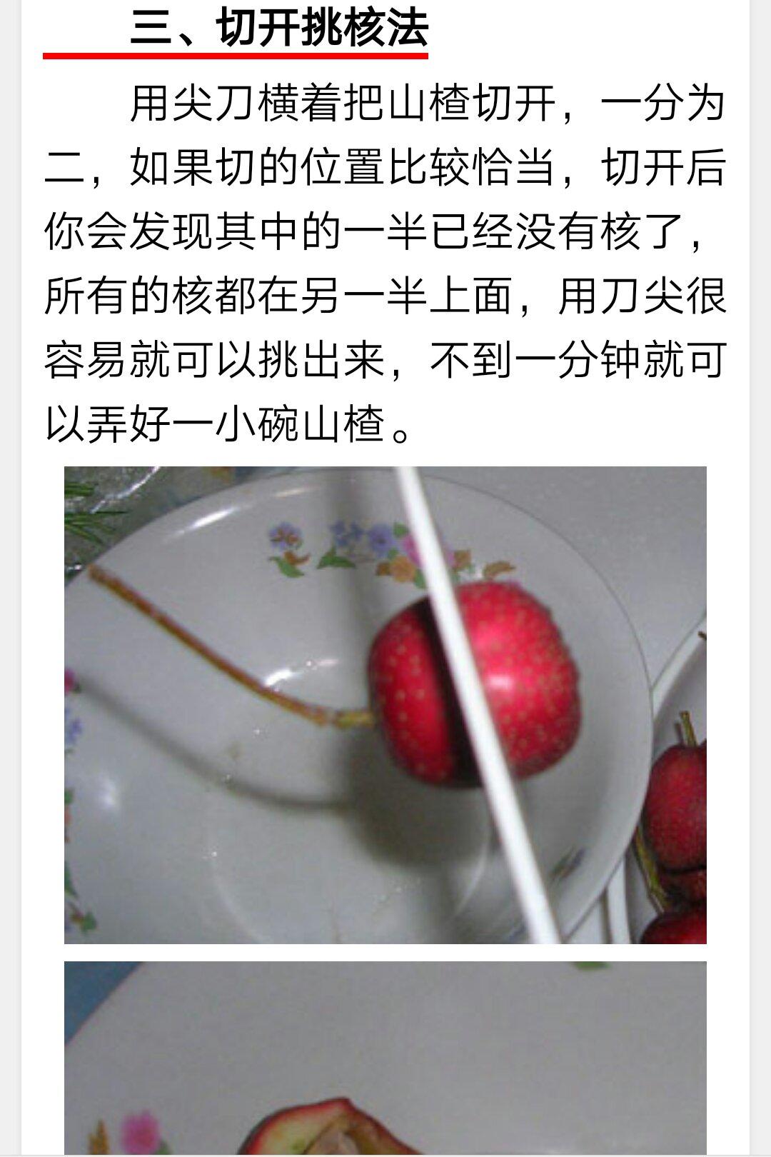 炒红果