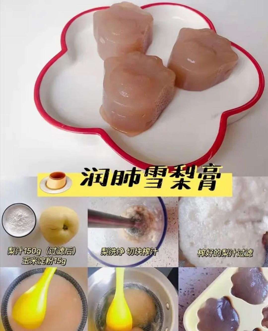 咳嗽食疗（自存）的做法 步骤12