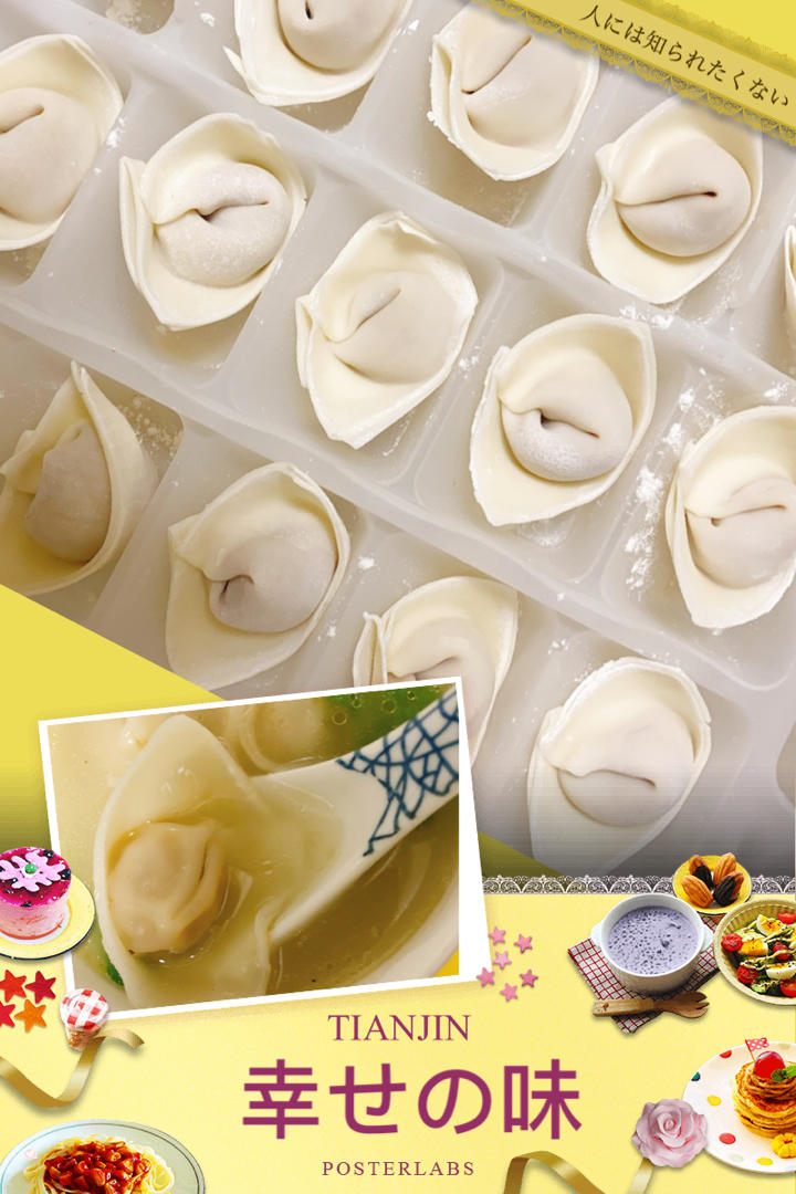 馄饨（两种包法）