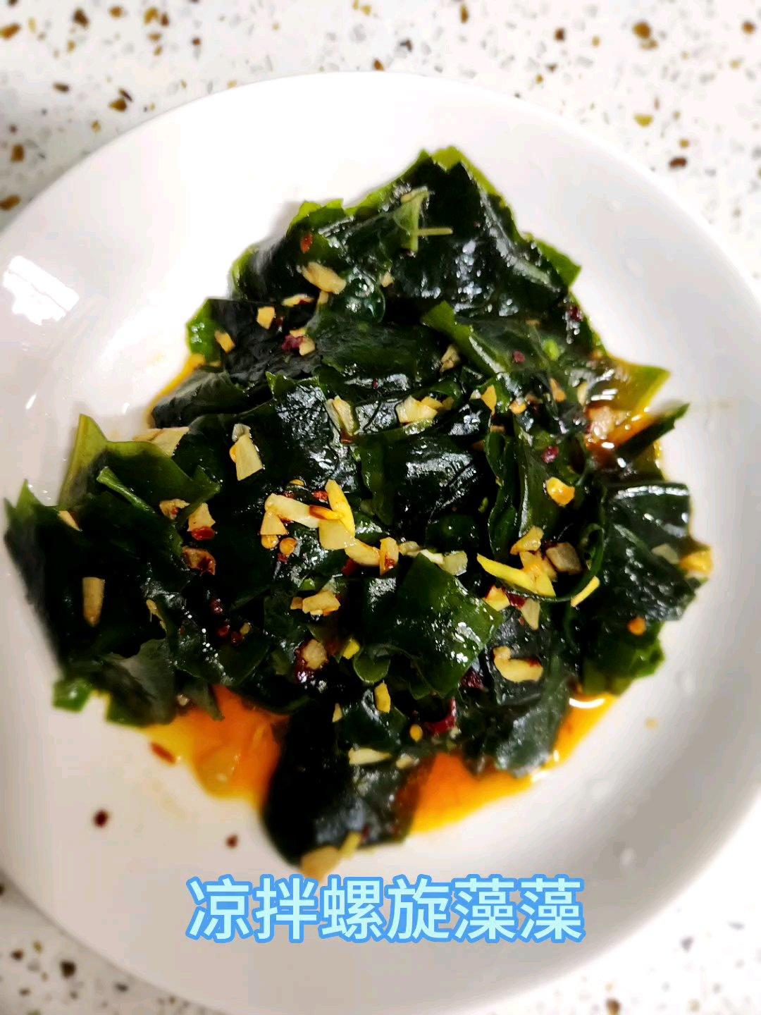 凉拌螺旋海藻