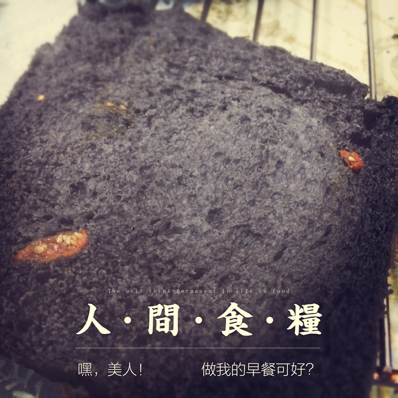 竹炭枸杞面包