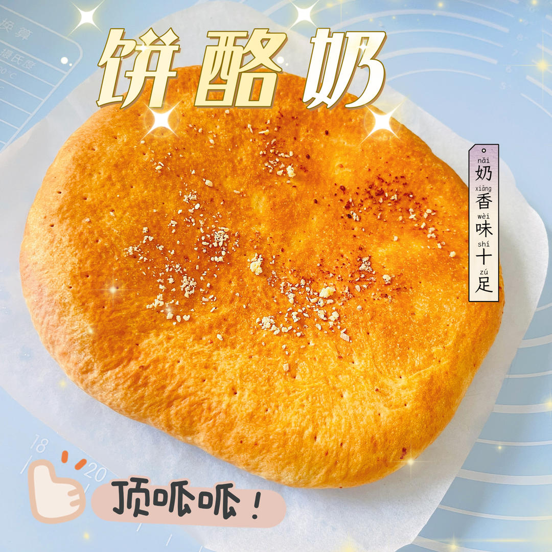 平底锅特色早餐【蒙古奶酪饼】！柔软爆浆会拉丝，超简单！