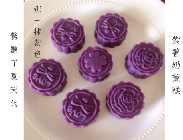 紫薯奶黄月饼（不需烤箱的月饼）