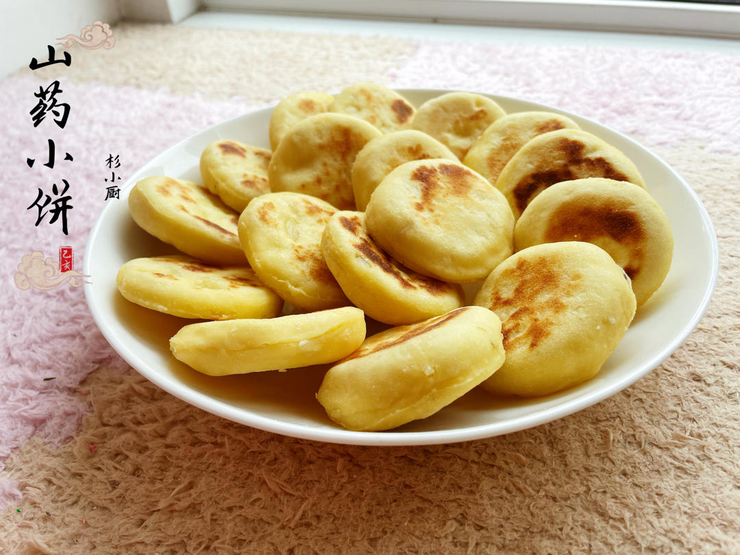 山药小饼——宝宝健脾养胃早餐饼