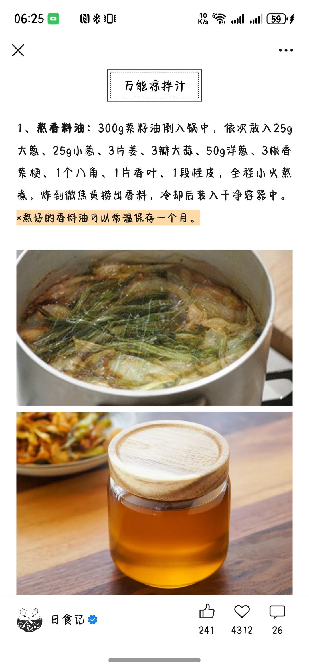 料油