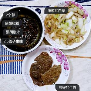 黑椒牛肉盖饭的做法 步骤1