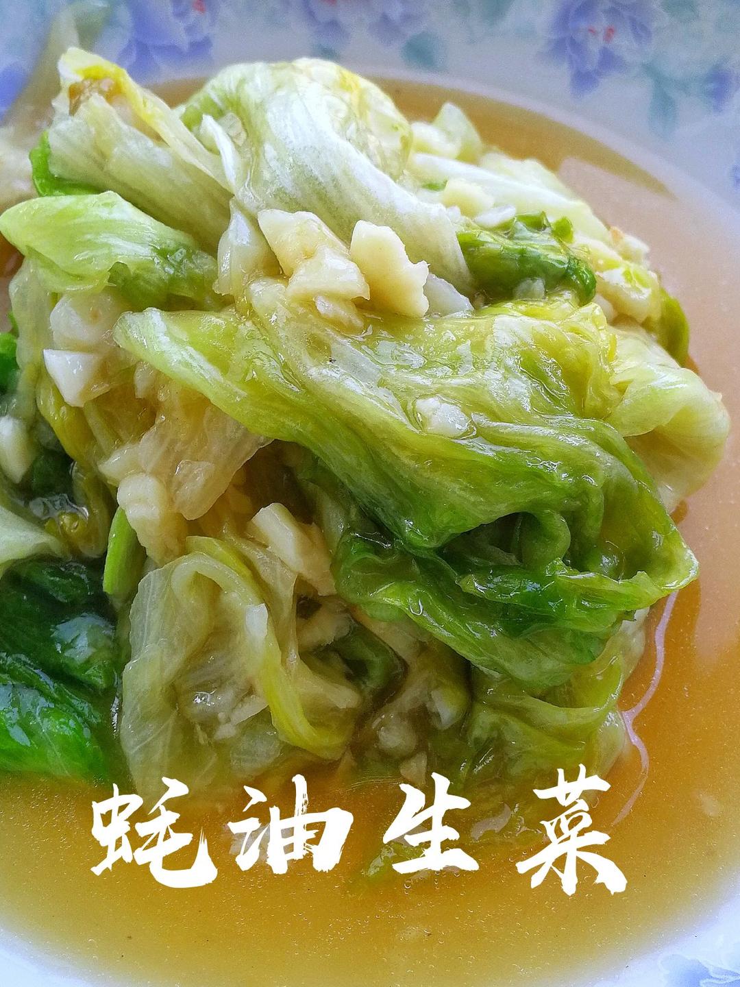 蚝油生菜