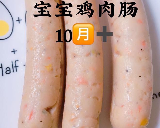 宝宝鸡肉肠的做法