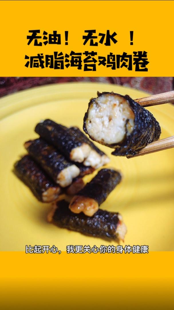 海苔鸡肉卷